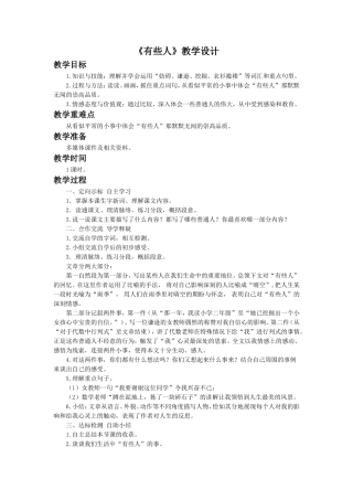 《有些人》教学设计-(2)