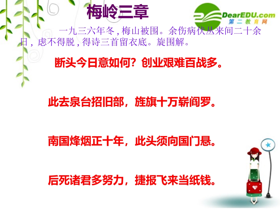 九年级语文上册第五单元18《陈毅市长》课件语文版_第2页