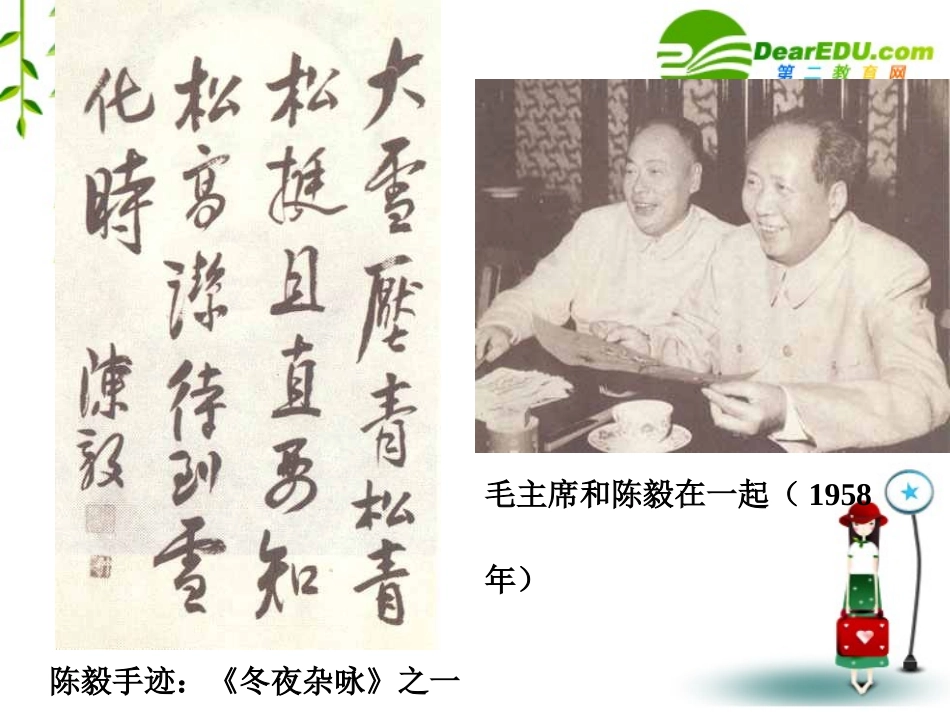 九年级语文上册第五单元18《陈毅市长》课件语文版_第3页