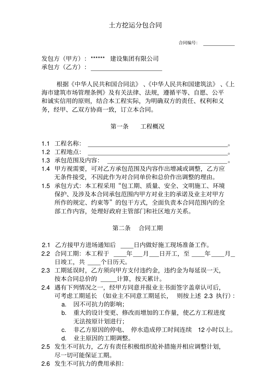 土方挖运分包合同_第1页