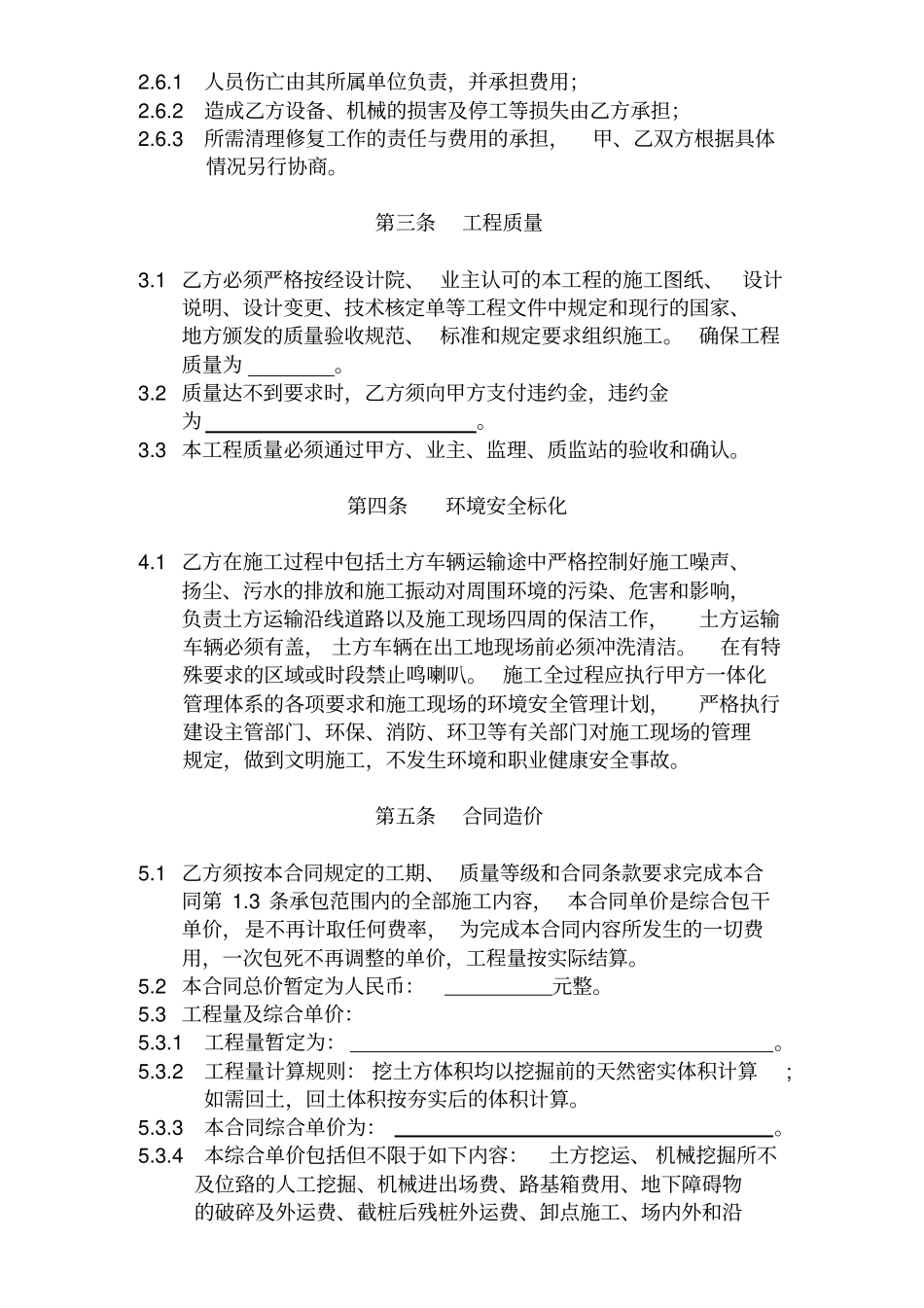 土方挖运分包合同_第2页