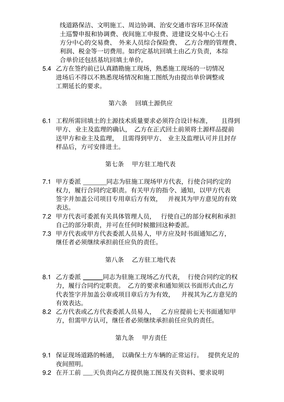 土方挖运分包合同_第3页