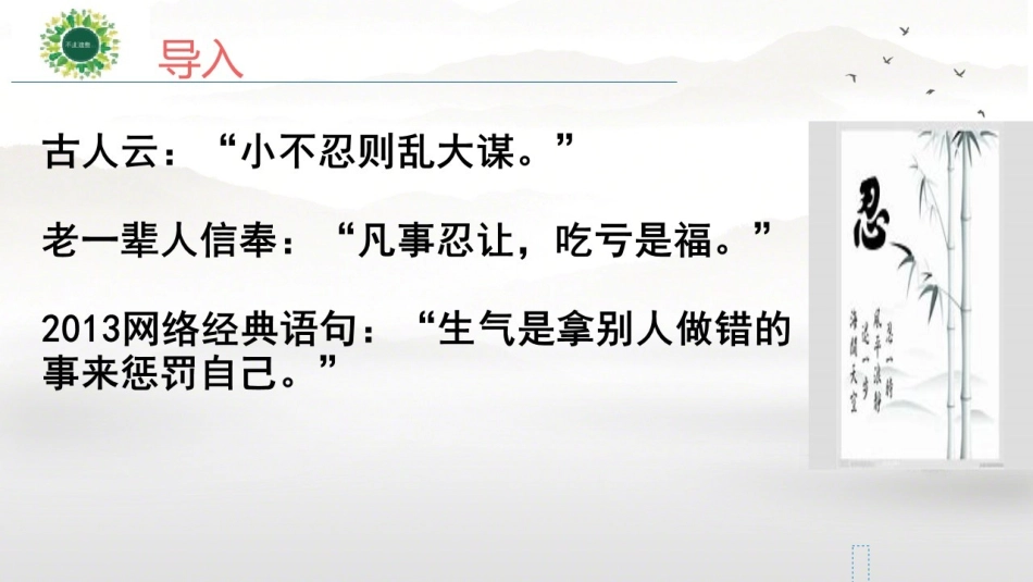 22中国人-你为什么不生气_第2页