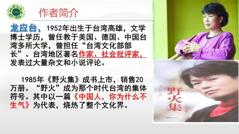 22中国人-你为什么不生气_第3页