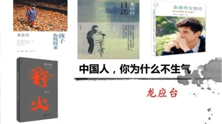 22中国人-你为什么不生气