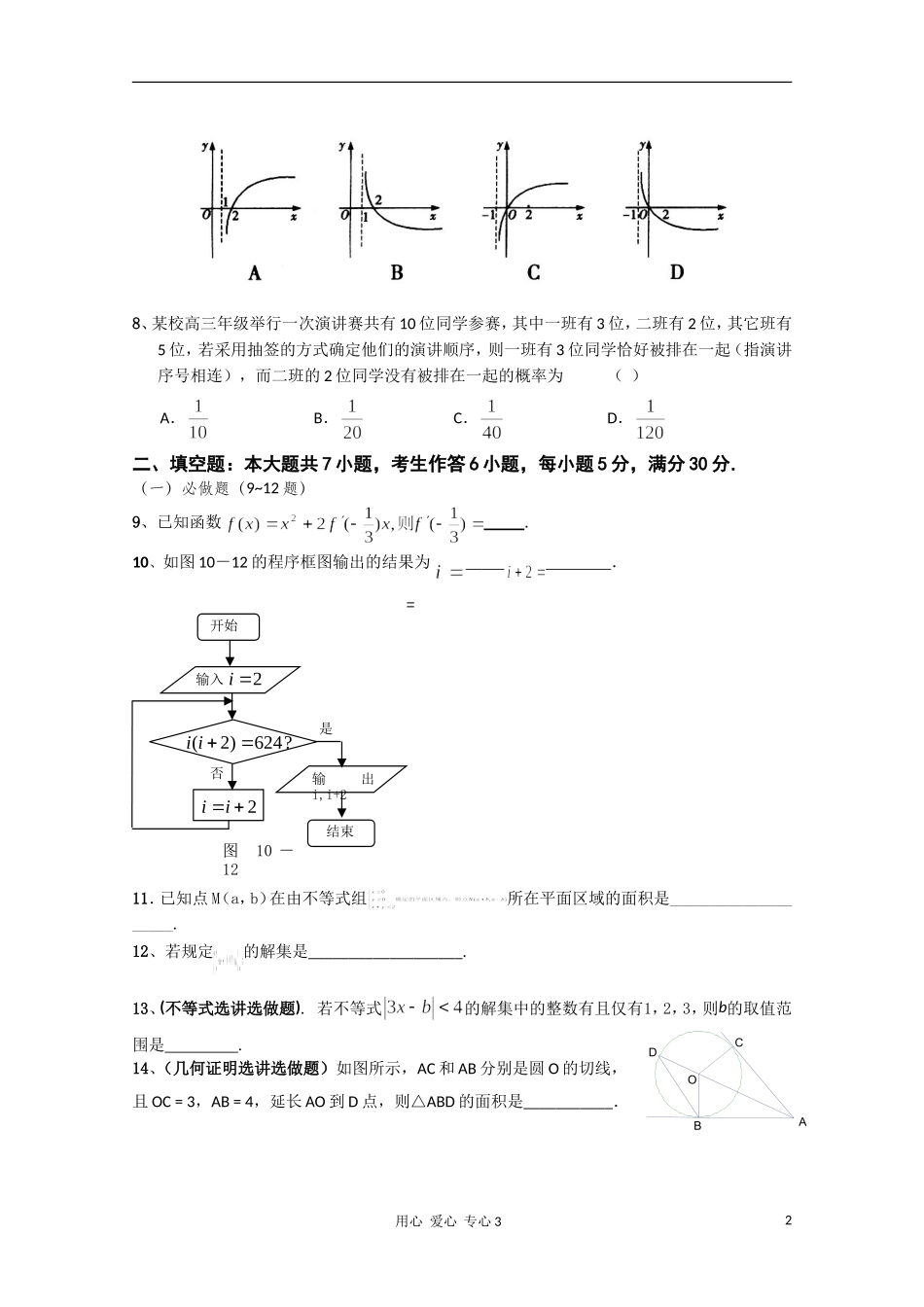 2011年广东省教研室推荐高考数学必做38套(31)-理_第2页