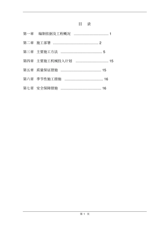 土方放坡开挖施工方案