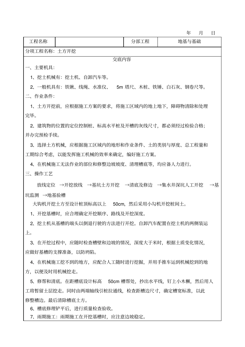 土方开挖技术交底通用版_第1页