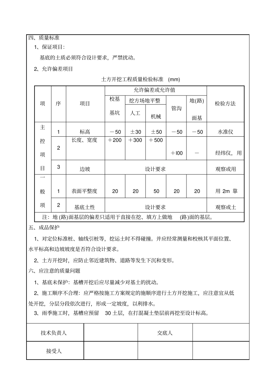 土方开挖技术交底通用版_第2页