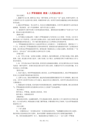 2012高中历史-6.2-罗斯福新政教案-人民版必修2