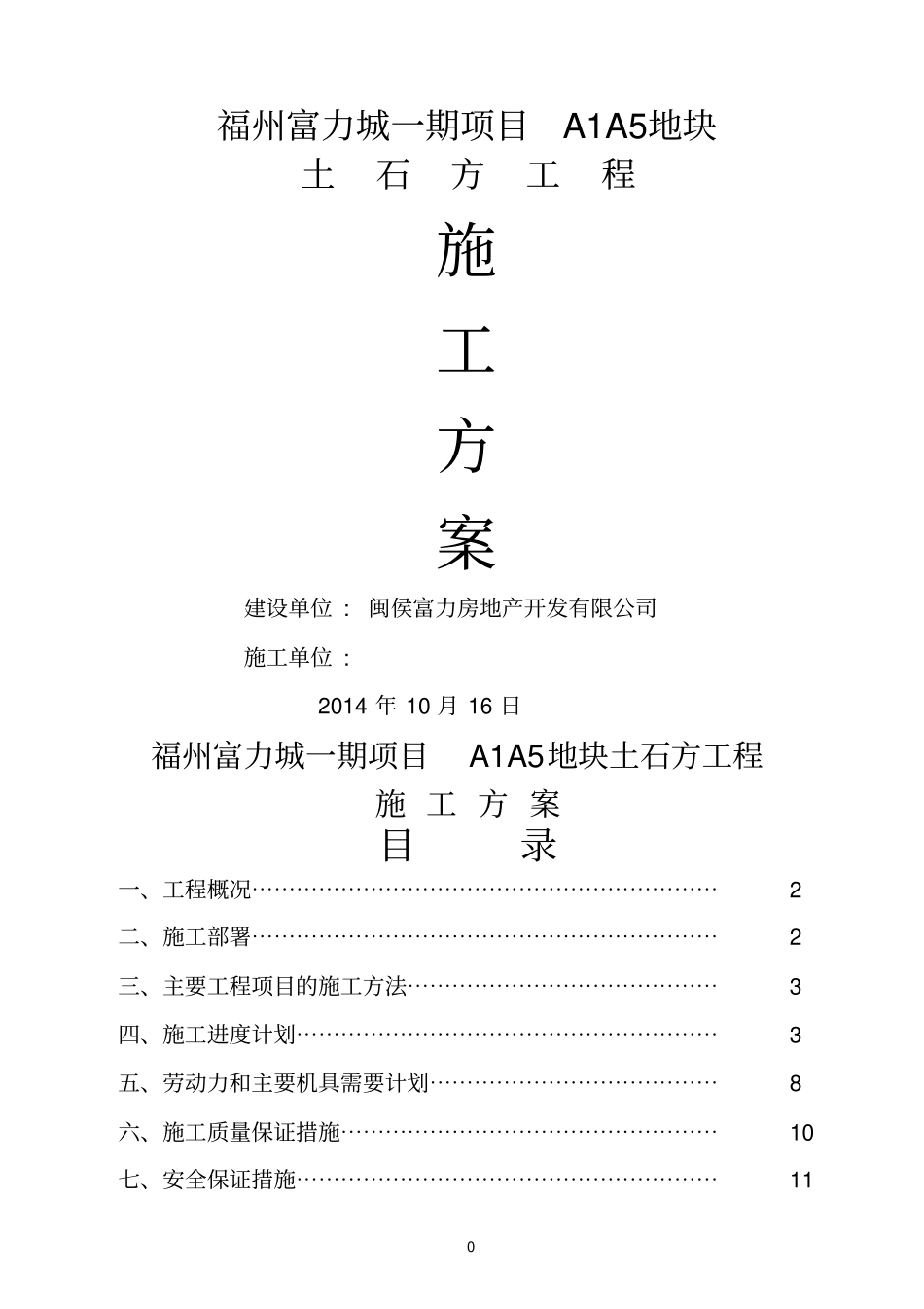 土方开挖运输方案_第1页