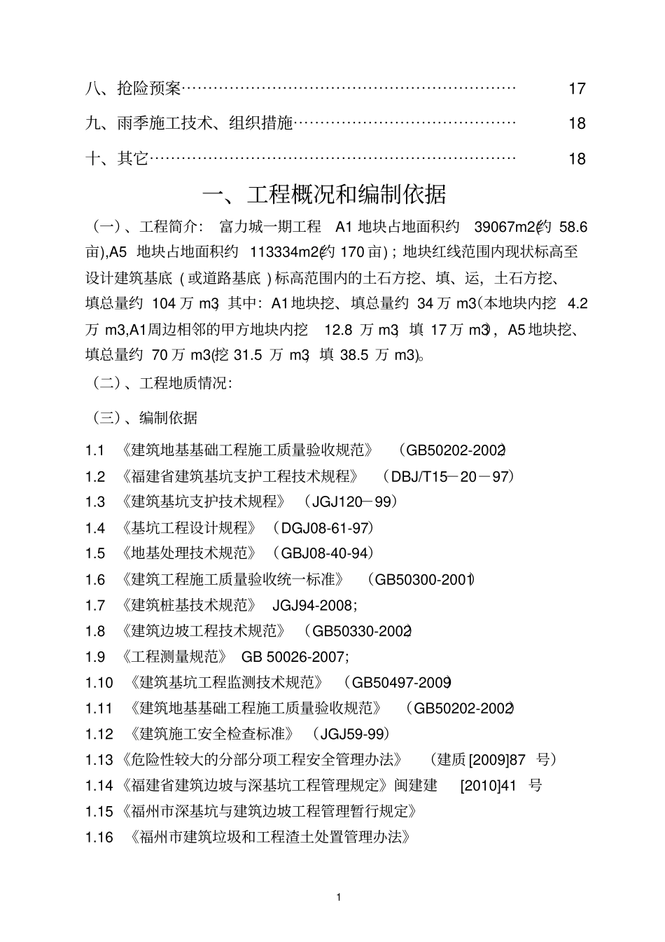土方开挖运输方案_第2页