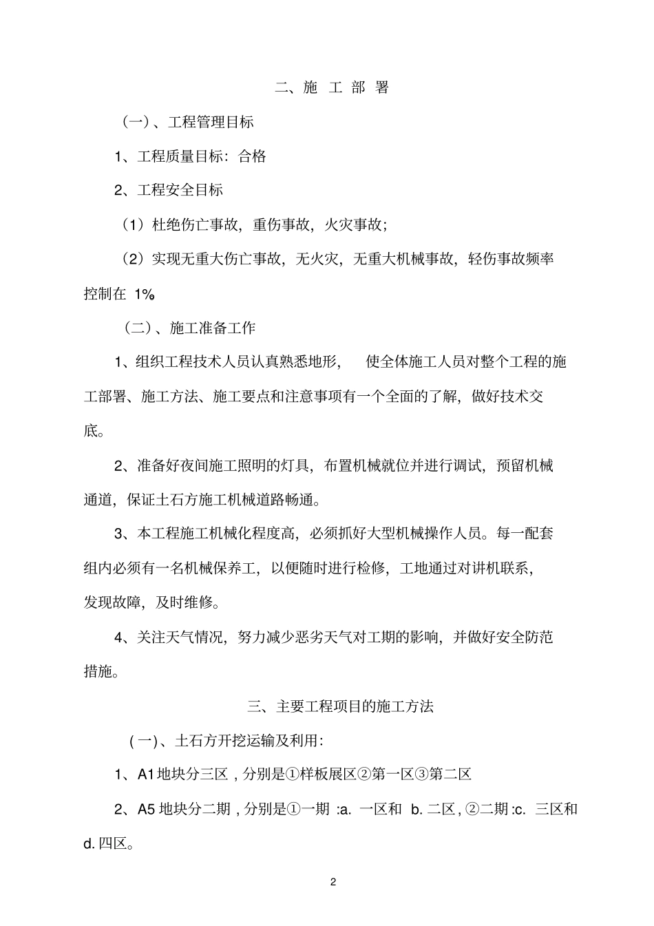 土方开挖运输方案_第3页