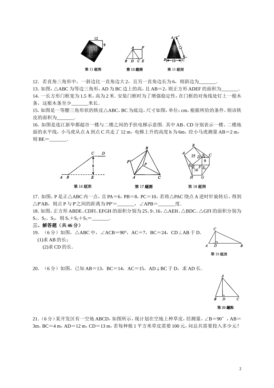 八年级数学第十七章勾股定理测试题_第2页