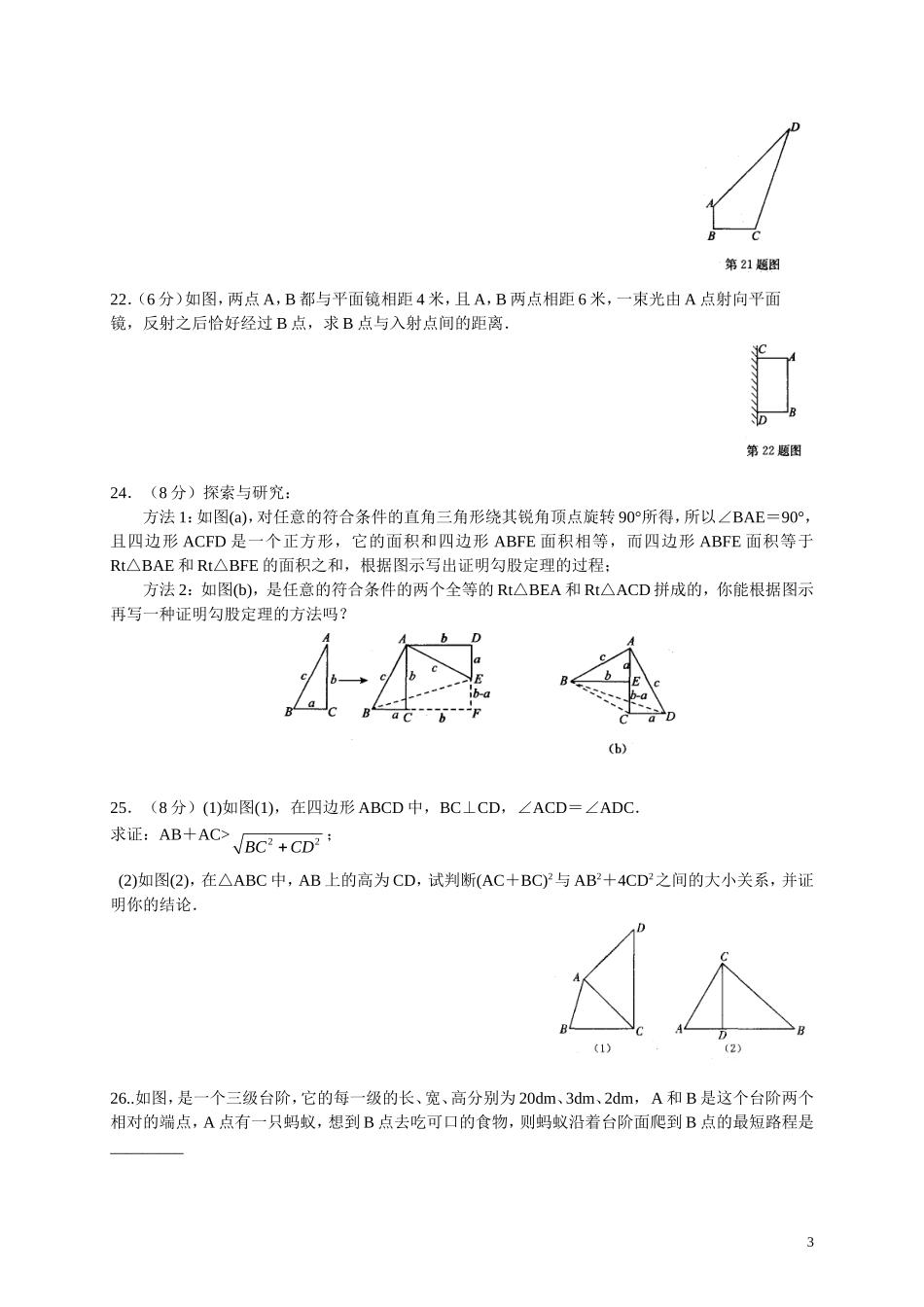 八年级数学第十七章勾股定理测试题_第3页