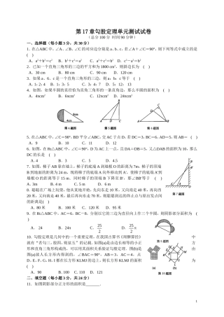 八年级数学第十七章勾股定理测试题