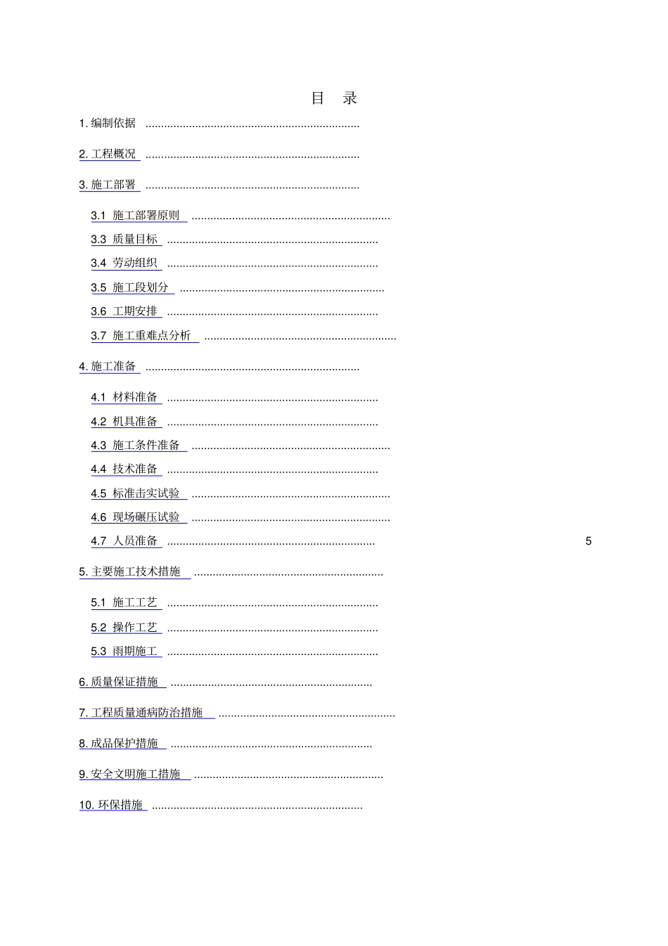 土方灰土回填施工方案_第1页