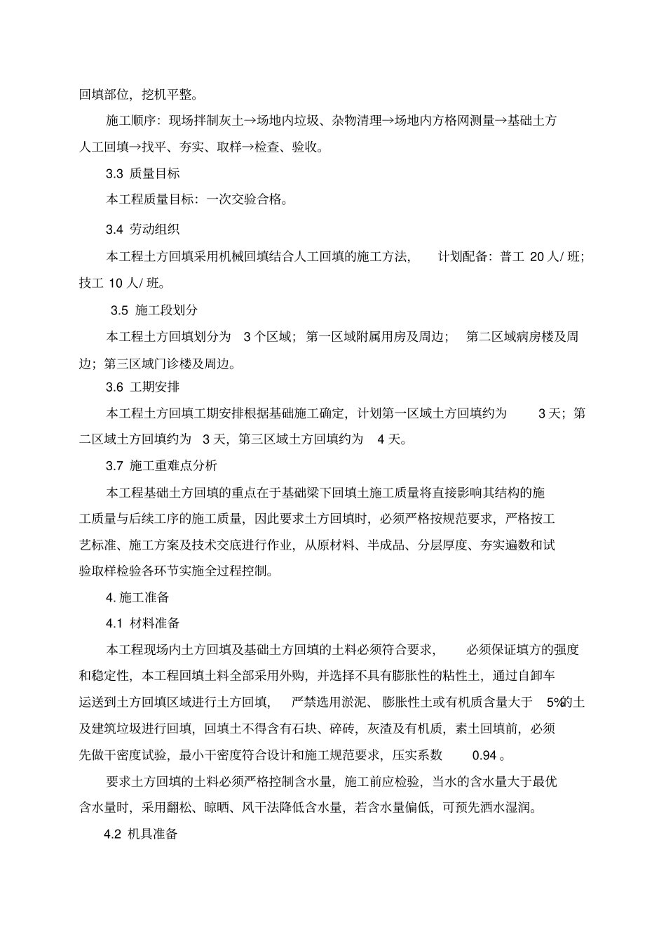 土方灰土回填施工方案_第3页