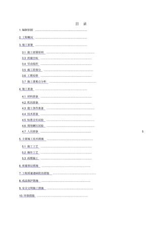 土方灰土回填施工方案