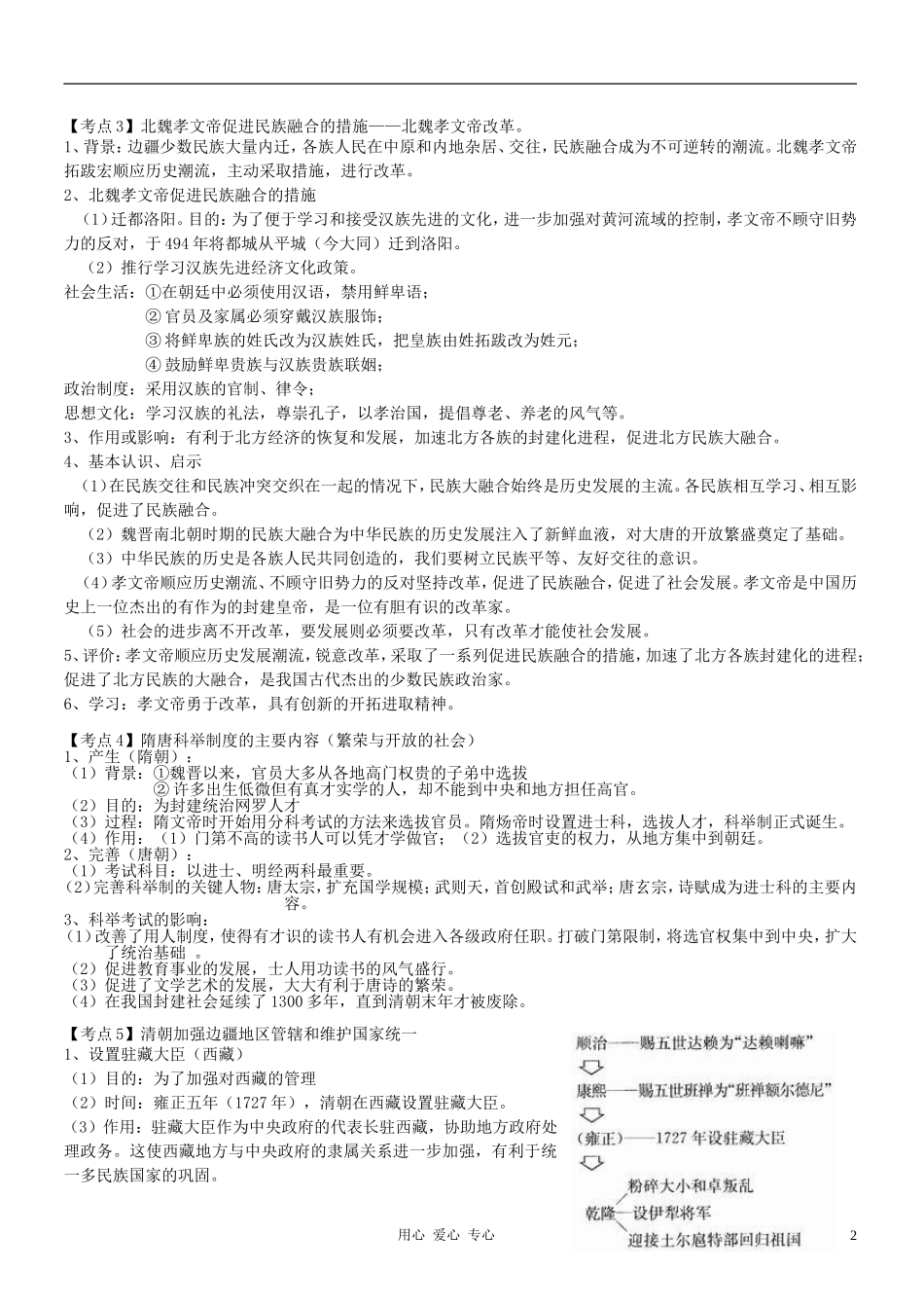 广东省汕头市2012中考历史-总复习-人教新课标版_第2页