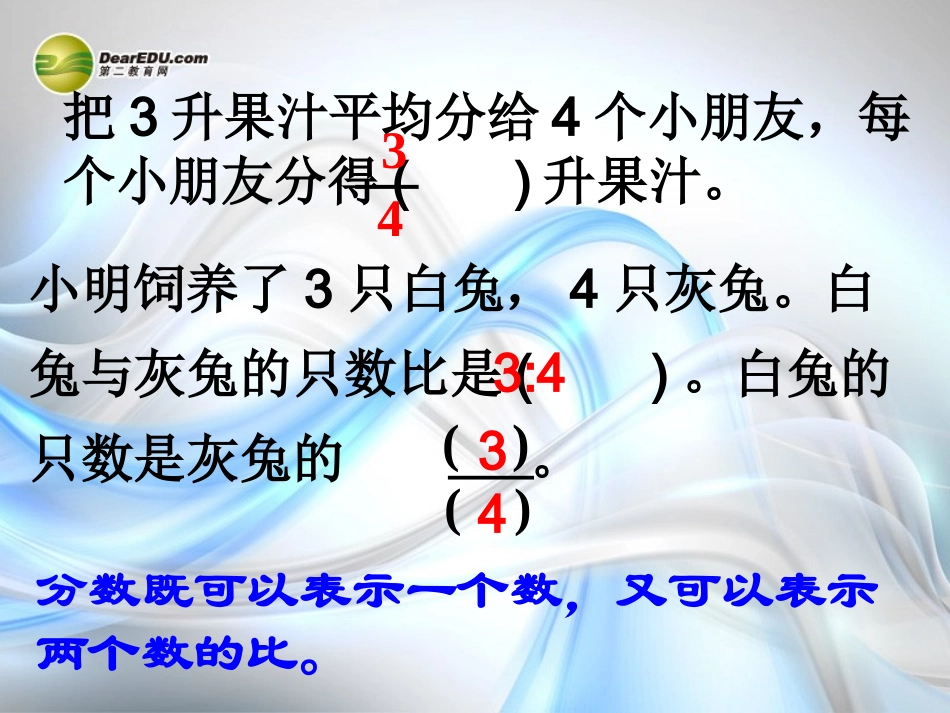 六年级数学上册《百分数的意义和读写》优秀课件-苏教版_第2页