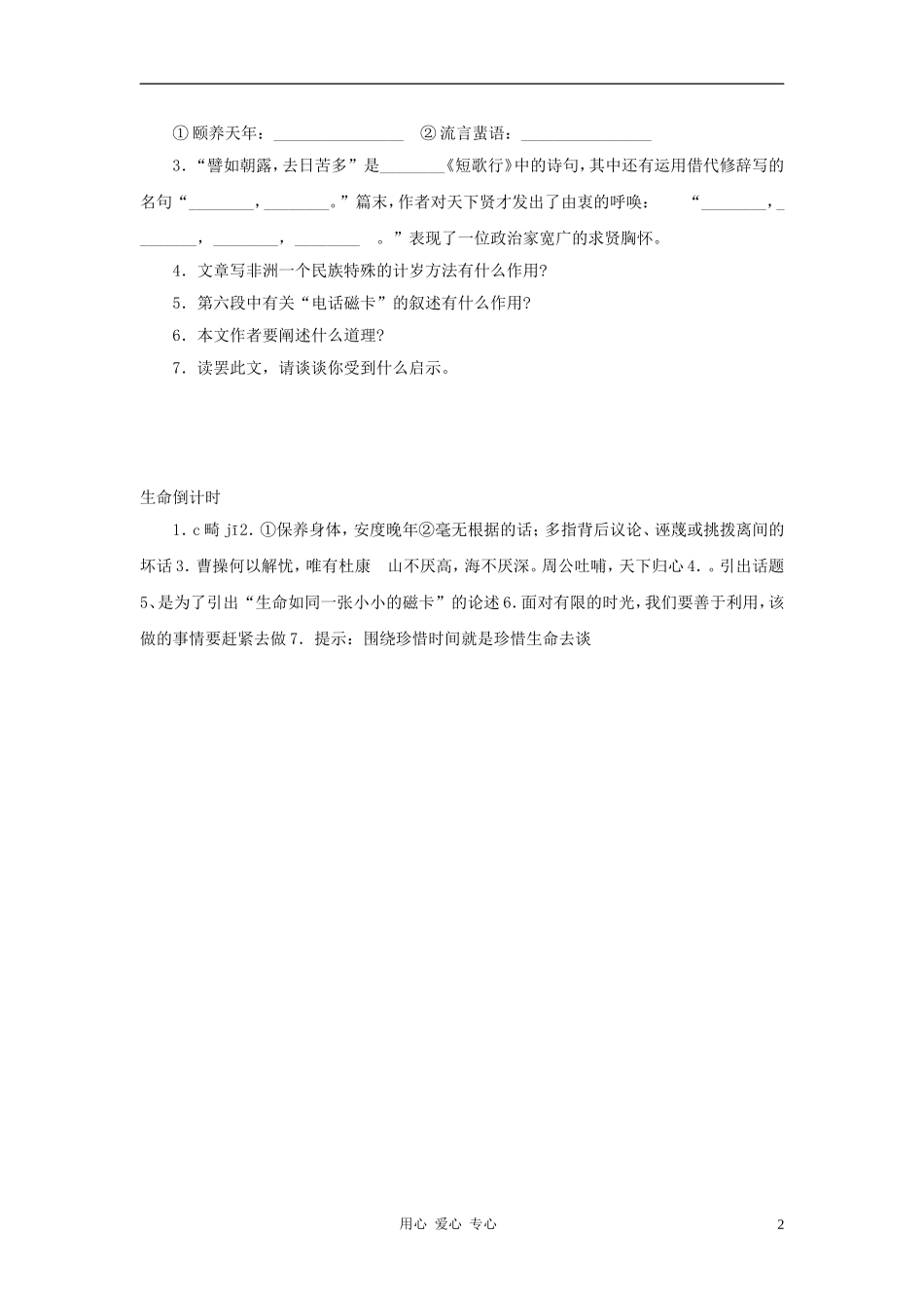 2012中考语文突破阅读题训练-生命倒计时_第2页