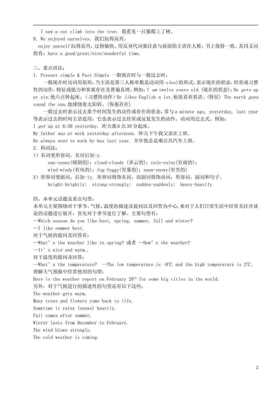 七年级英语下册-Unit8-topic1知识点-仁爱版_第2页