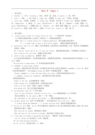 七年级英语下册-Unit8-topic1知识点-仁爱版