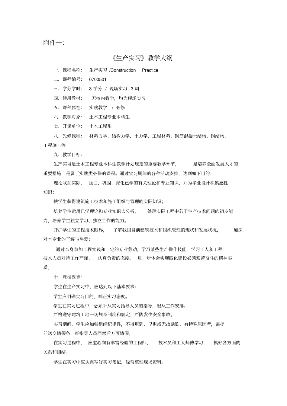土木12级生产实习_第2页