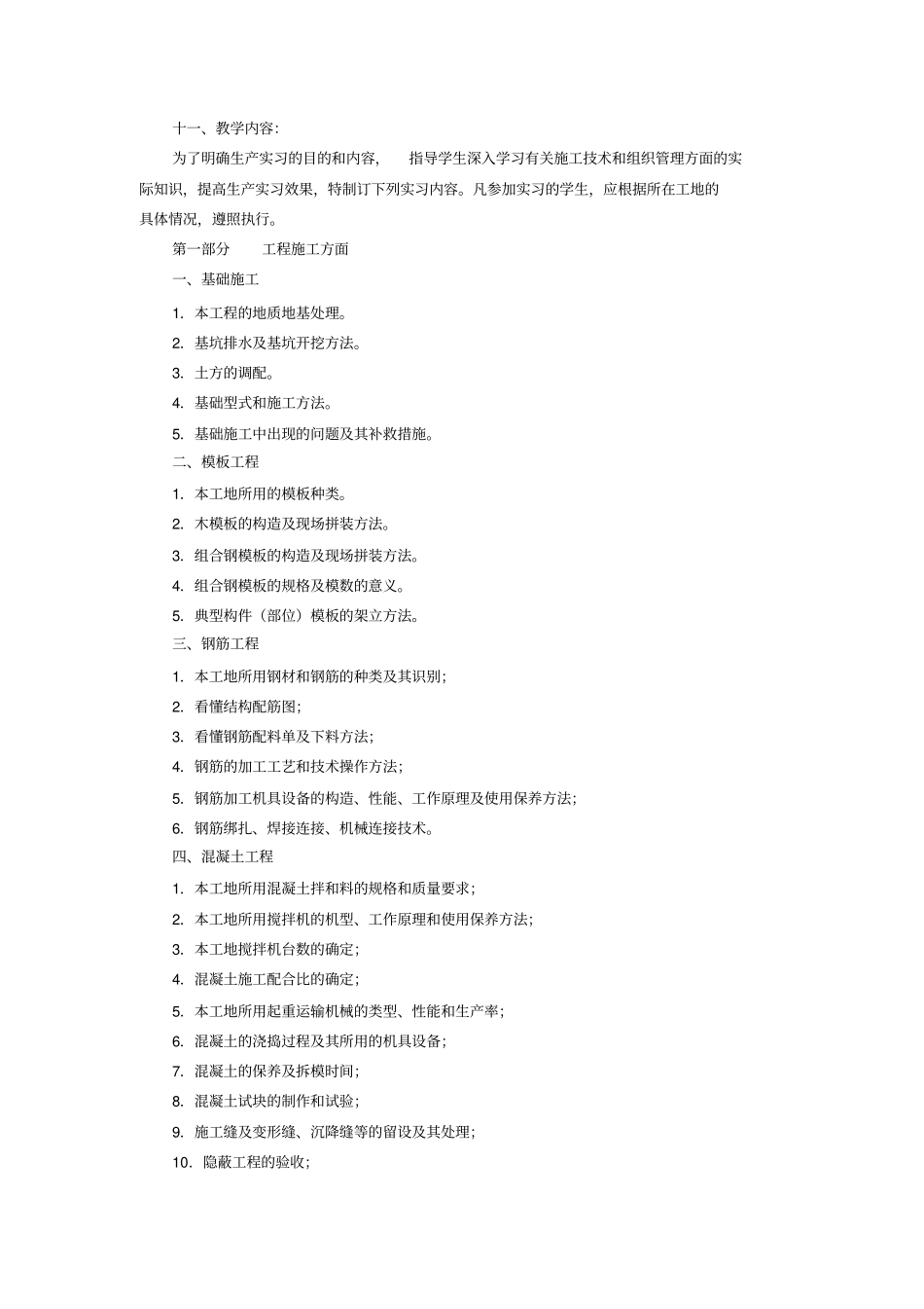 土木12级生产实习_第3页