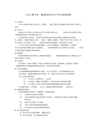 土木12级生产实习