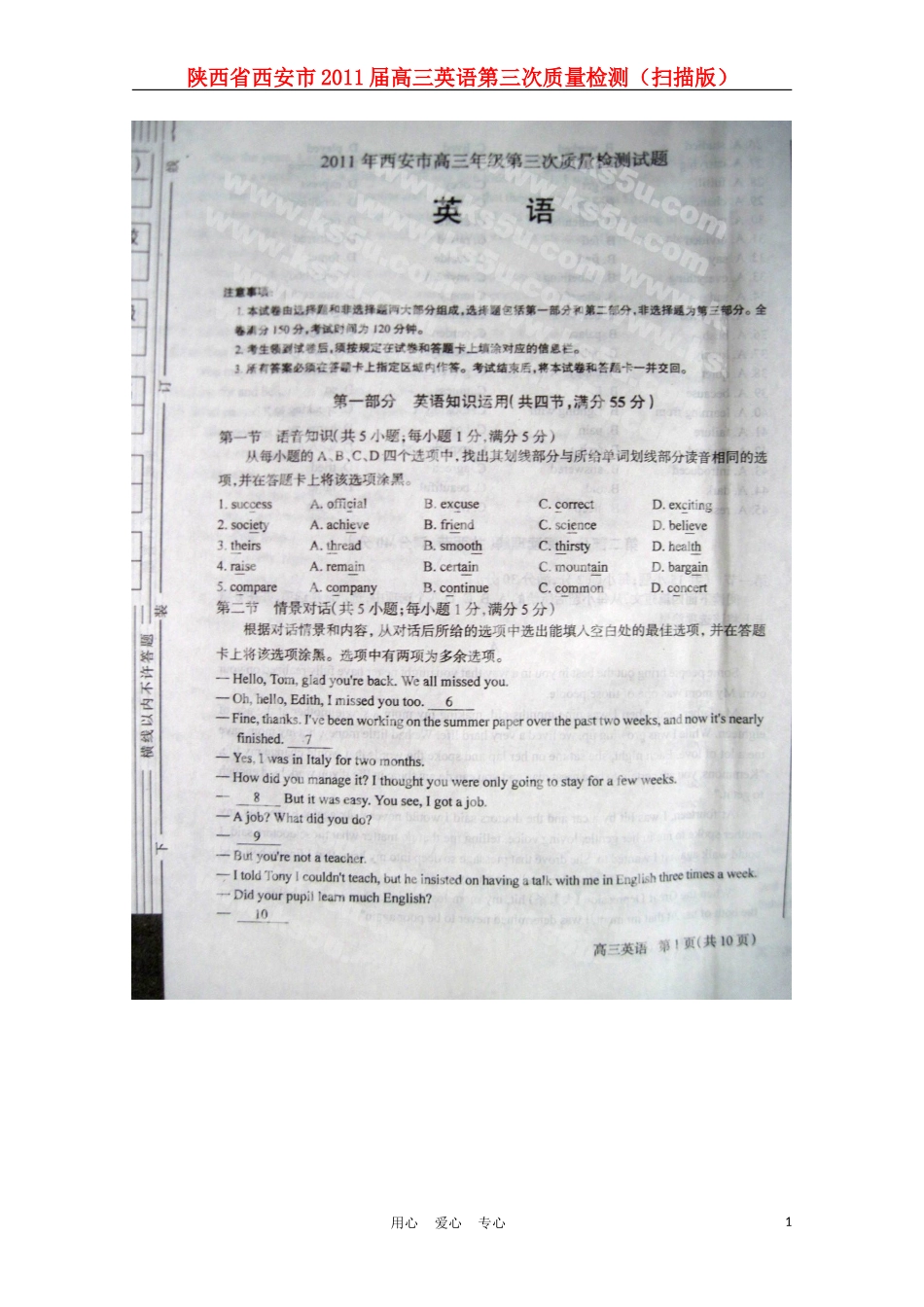 陕西省西安市2011届高三英语第三次质量检测(扫描版)_第1页