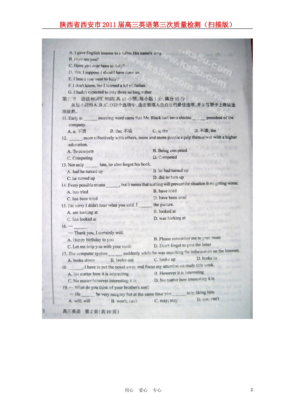 陕西省西安市2011届高三英语第三次质量检测(扫描版)_第2页