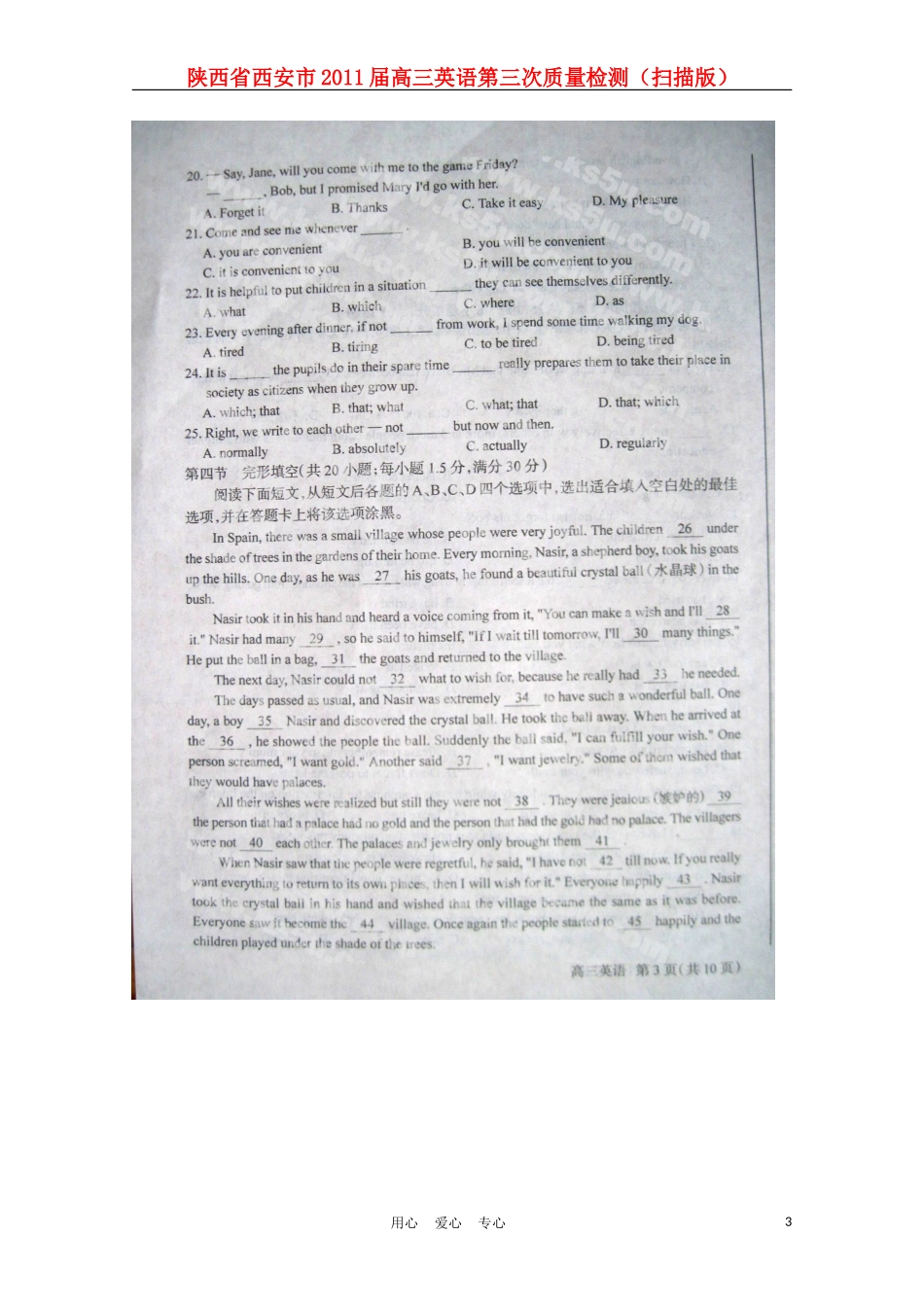 陕西省西安市2011届高三英语第三次质量检测(扫描版)_第3页