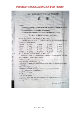 陕西省西安市2011届高三英语第三次质量检测(扫描版)