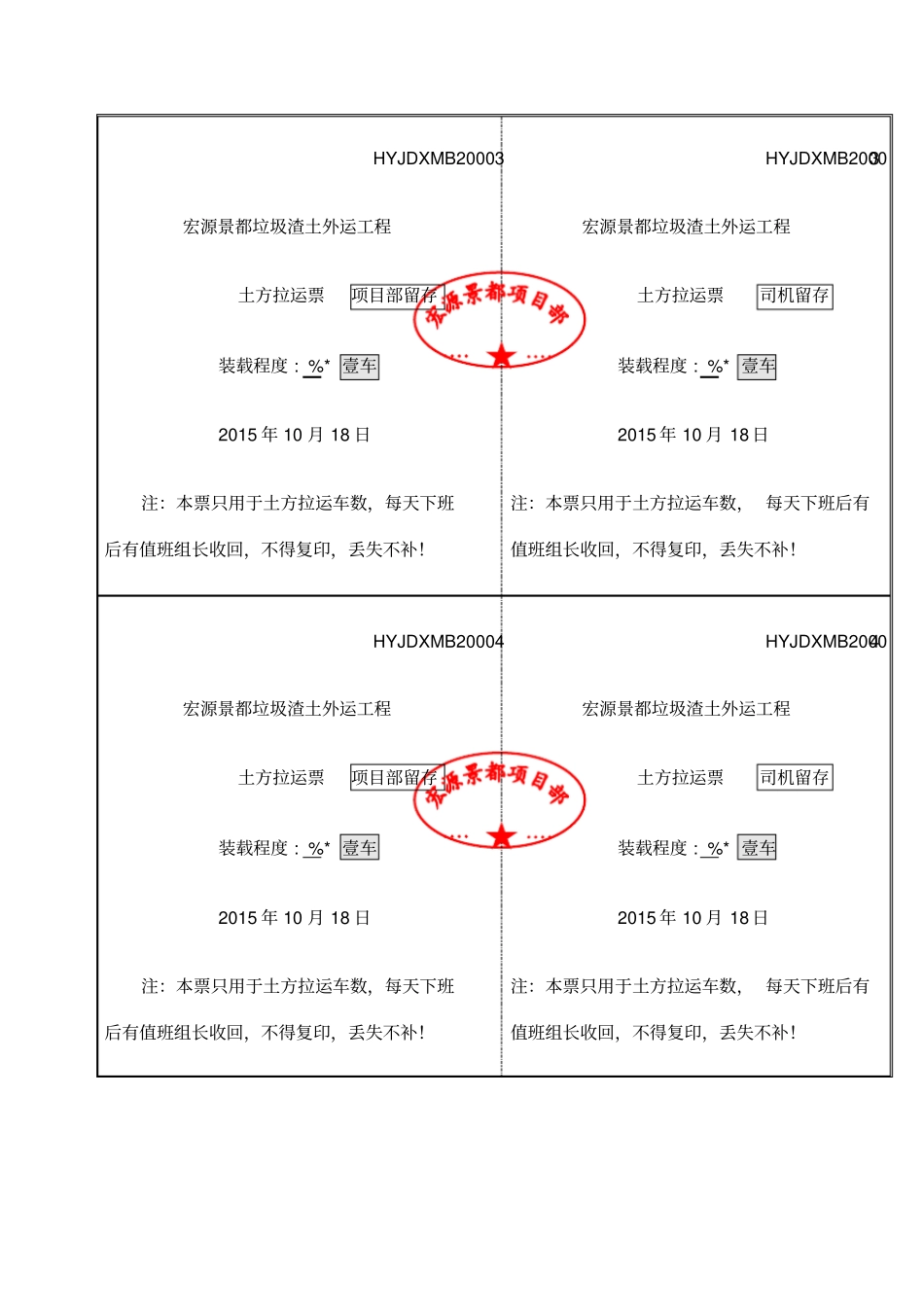 土方运输小票_第2页