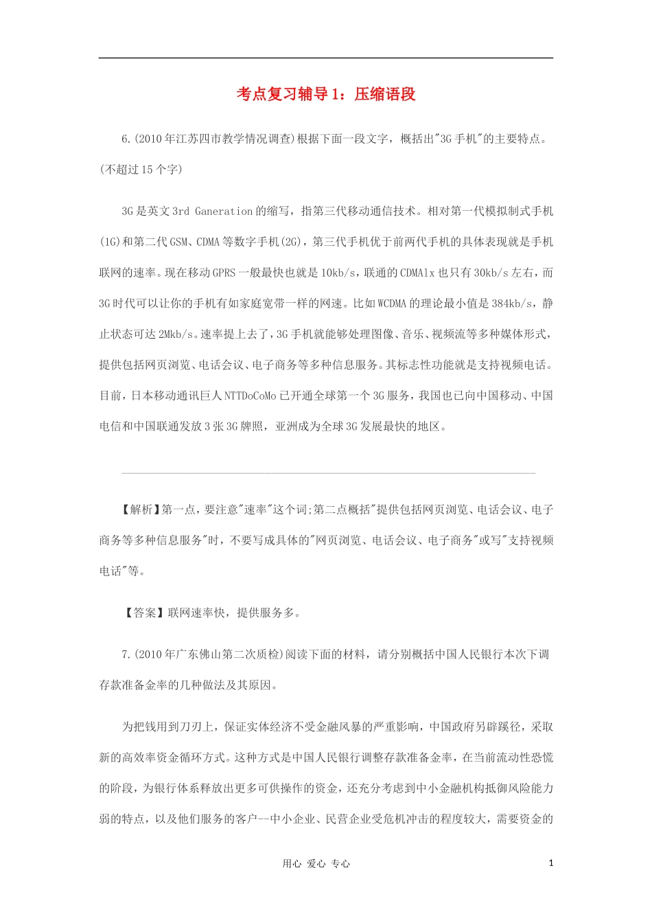 2012届中考语文专题考点复习辅导1_第1页