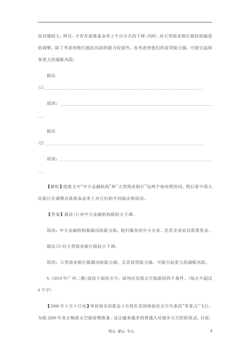 2012届中考语文专题考点复习辅导1_第2页