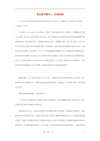 2012届中考语文专题考点复习辅导1