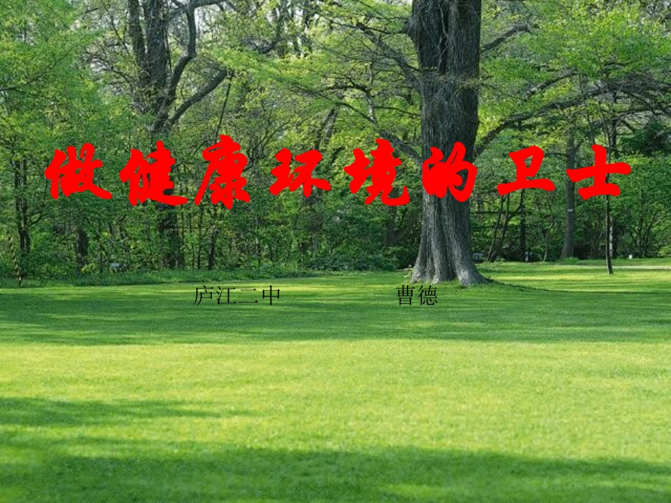 爱护环境就是爱护你自己-(2)_第1页