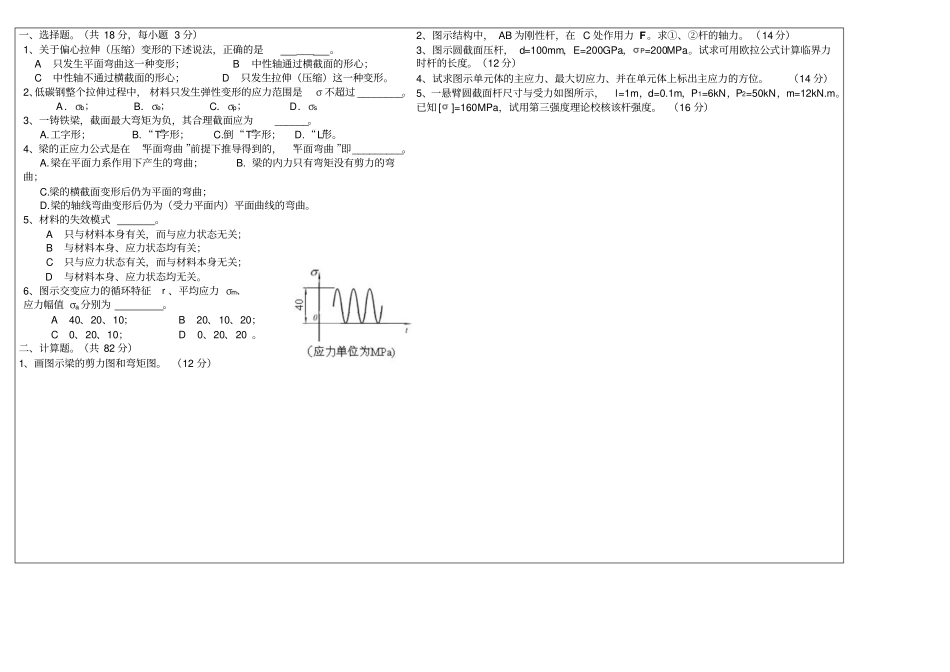 土木工程080123材料力学A_第2页