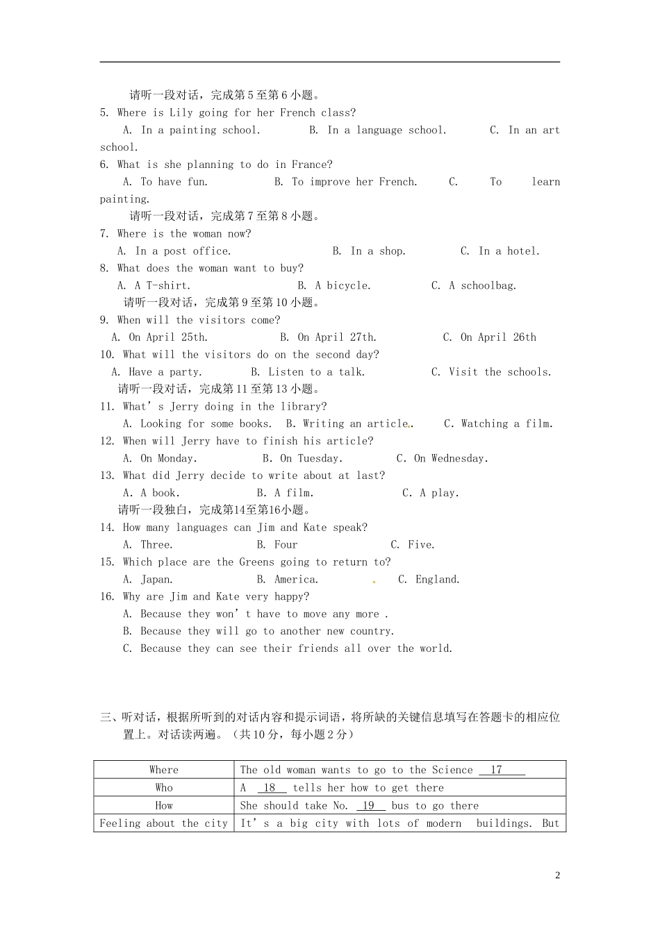 北京市怀柔区2013届九年级英语上学期期末考试试题-人教新目标版_第2页