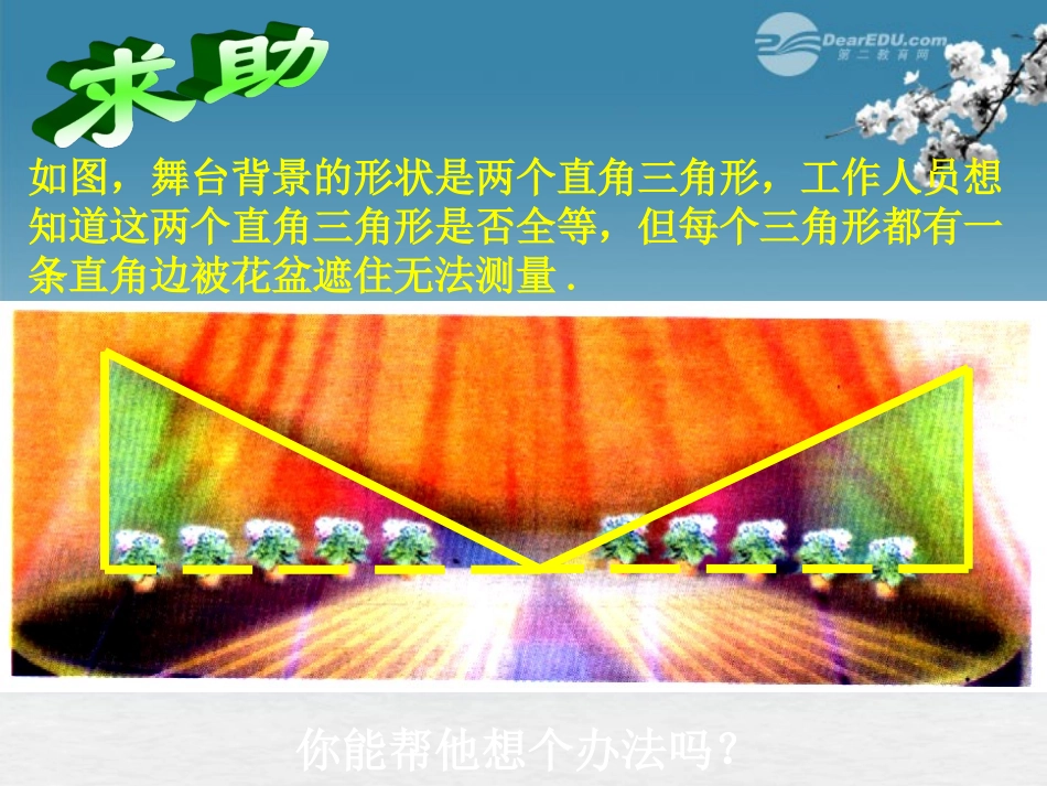 陕西省神木县大保当中学七年级数学下册《探索直角三角形全等的条件》课件-北师大版_第2页