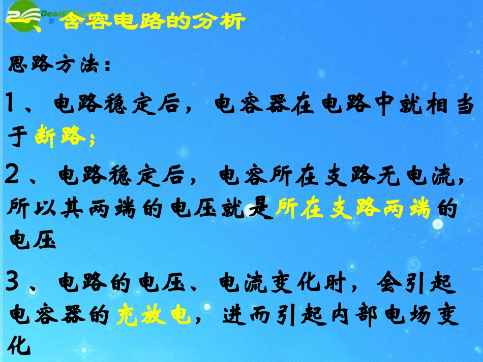 【湖南师大附中】高二物理-2.74闭合电路欧姆定律4课件-新人教版_第2页