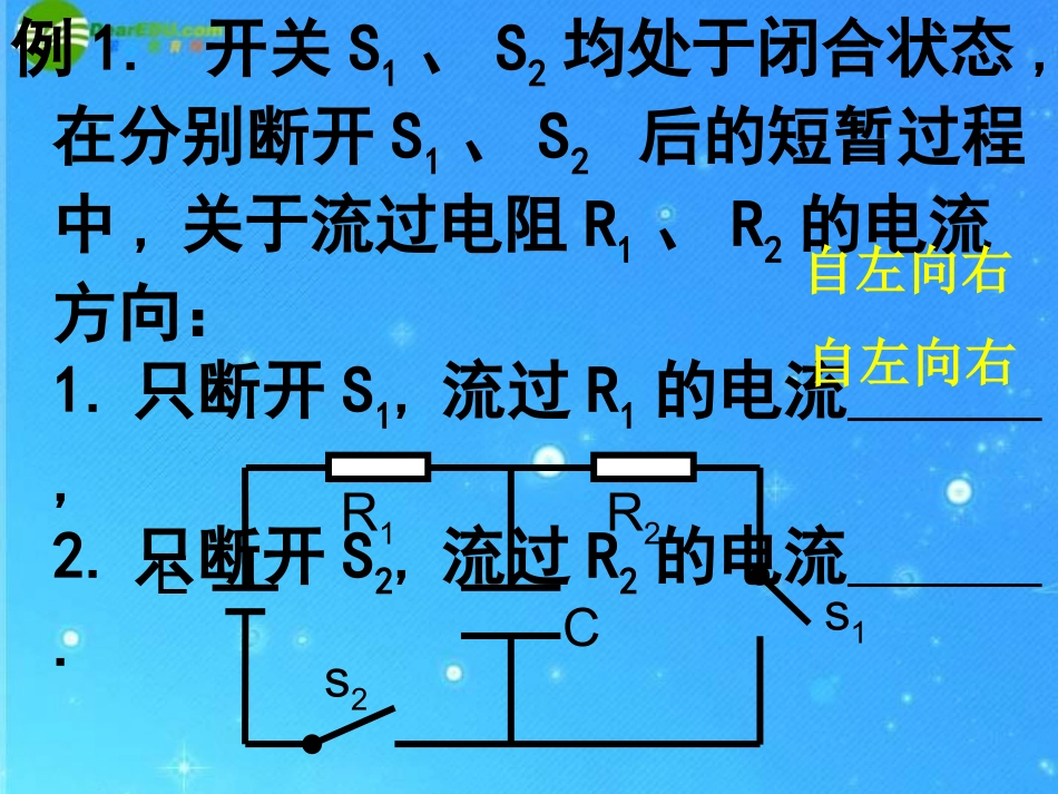 【湖南师大附中】高二物理-2.74闭合电路欧姆定律4课件-新人教版_第3页