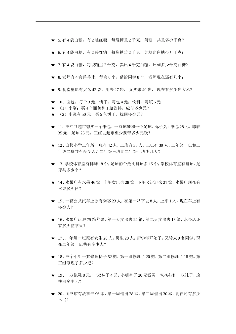 2016二年级数学练习题_第2页