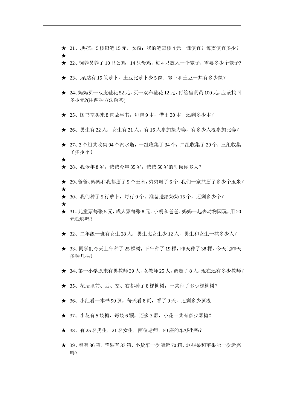 2016二年级数学练习题_第3页