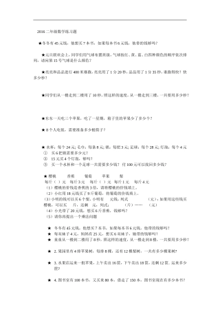 2016二年级数学练习题