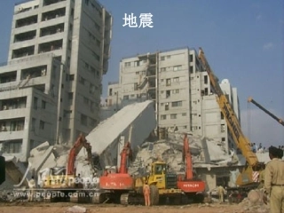 浙江省湖州市南浔中学高一地理《第四节-自然灾害对人类的危害》课件-湘教版