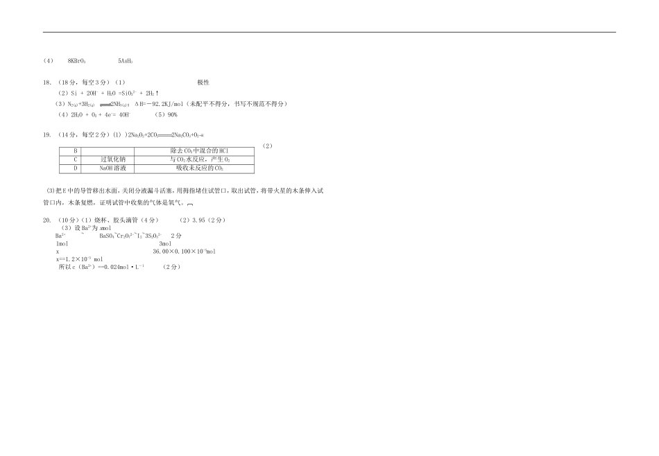 广西桂林十八中2012届高三化学第二次月考试题【会员独享】_第3页